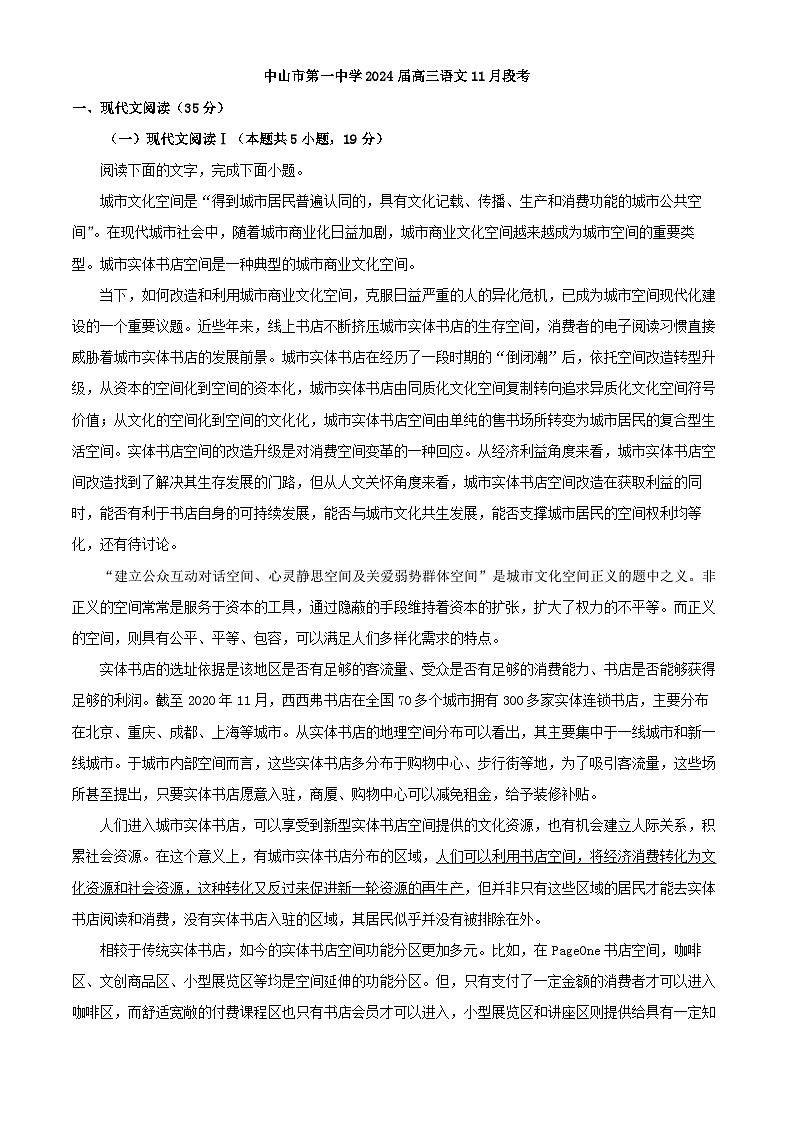 2024届广东省中山市第一中学高三上学期11月月考语文试题（解析版）第1页