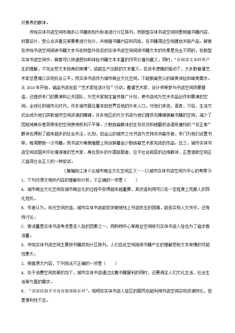 2024届广东省中山市第一中学高三上学期11月月考语文试题（解析版）第2页