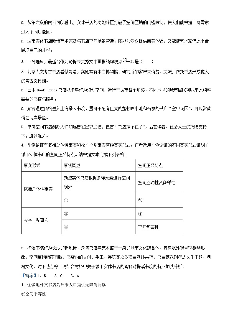 2024届广东省中山市第一中学高三上学期11月月考语文试题（解析版）第3页