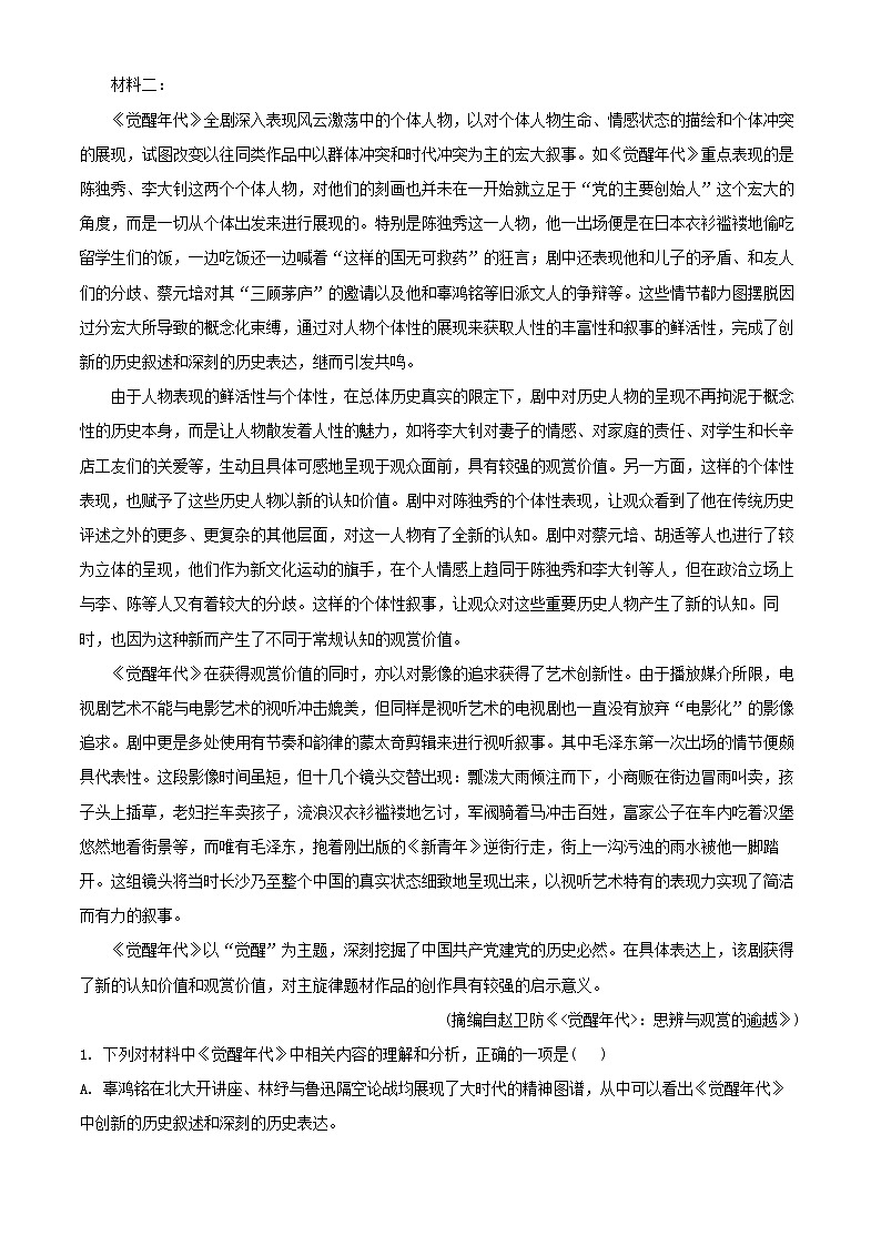 2025届广东省深圳人大附中深圳学校高三上学期第一次月考语文试卷（解析版）第2页