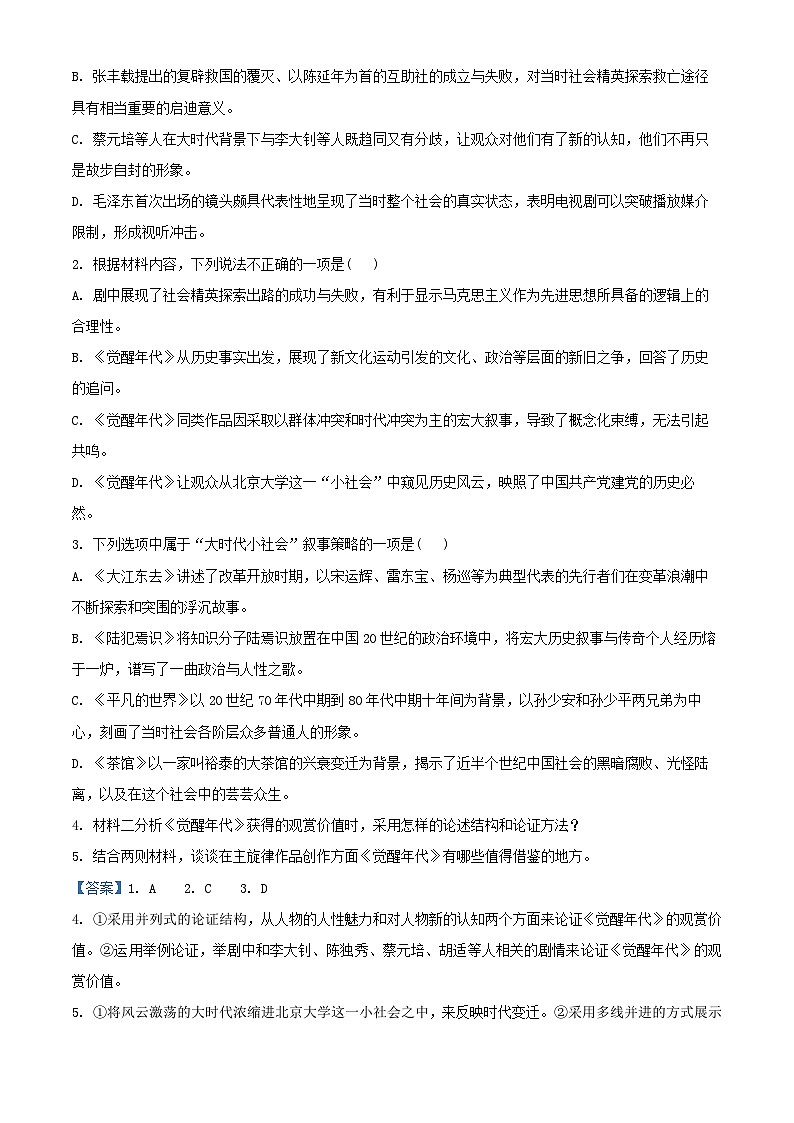 2025届广东省深圳人大附中深圳学校高三上学期第一次月考语文试卷（解析版）第3页