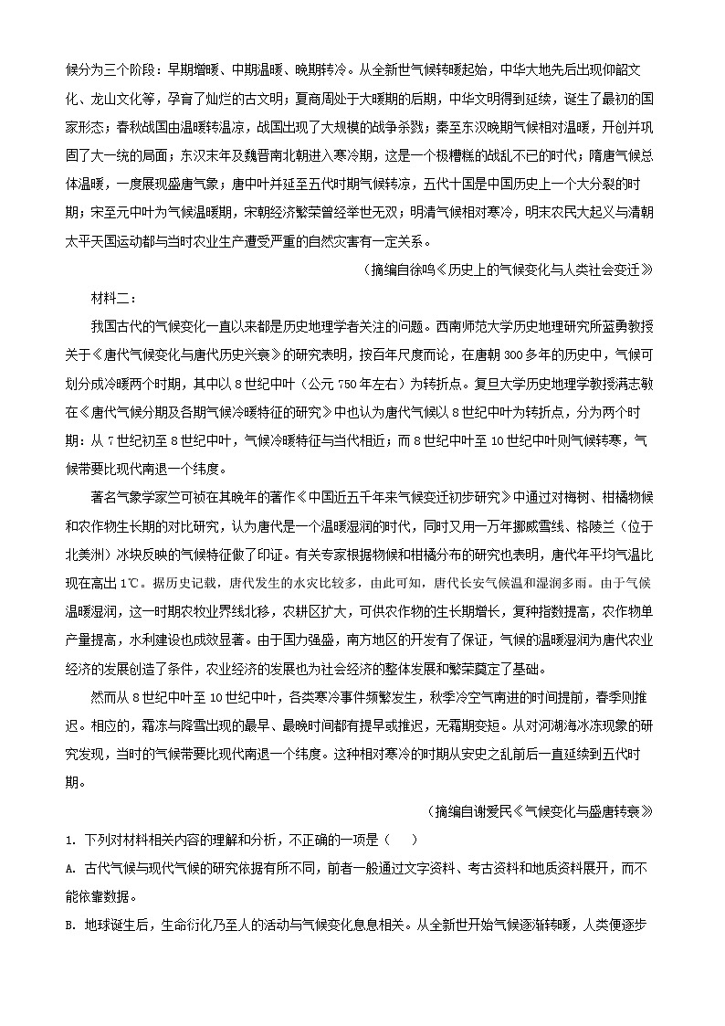 2025届河北省唐山市第一中学高三年级上学期月考1语文试卷（解析版）第2页