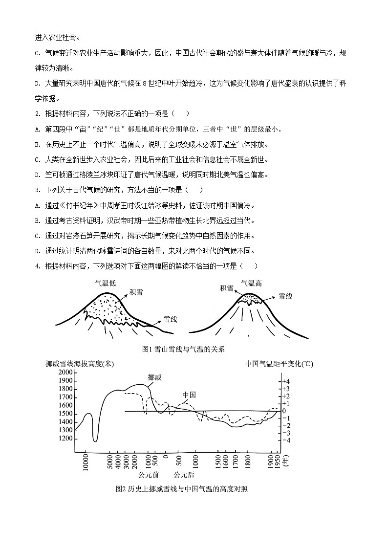 2025届河北省唐山市第一中学高三年级上学期月考1语文试卷（解析版）第3页