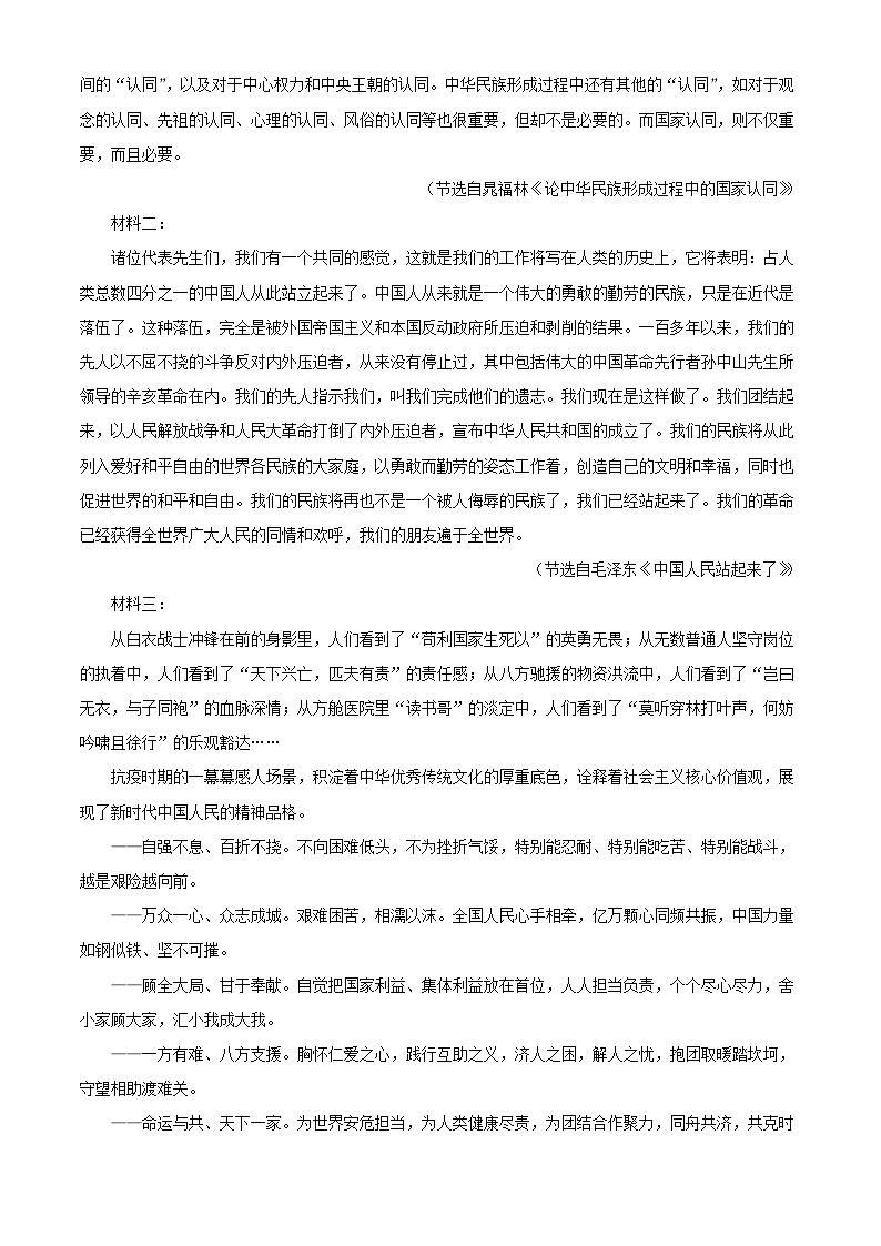 2025届河南省许昌市魏都区许昌高级中学高三上学期8月月考语文试题（解析版）第2页