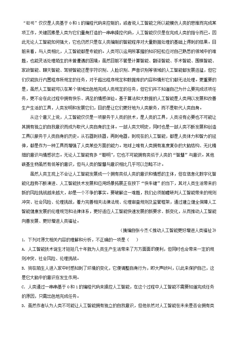 2025届河南省郑州市宇华实验学校高三上学期开学考试语文试题（解析版）第2页