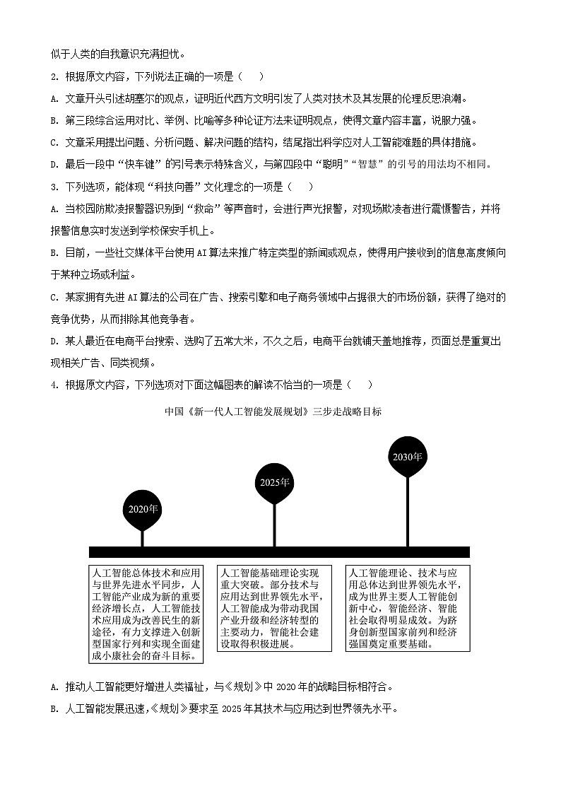 2025届河南省郑州市宇华实验学校高三上学期开学考试语文试题（解析版）第3页