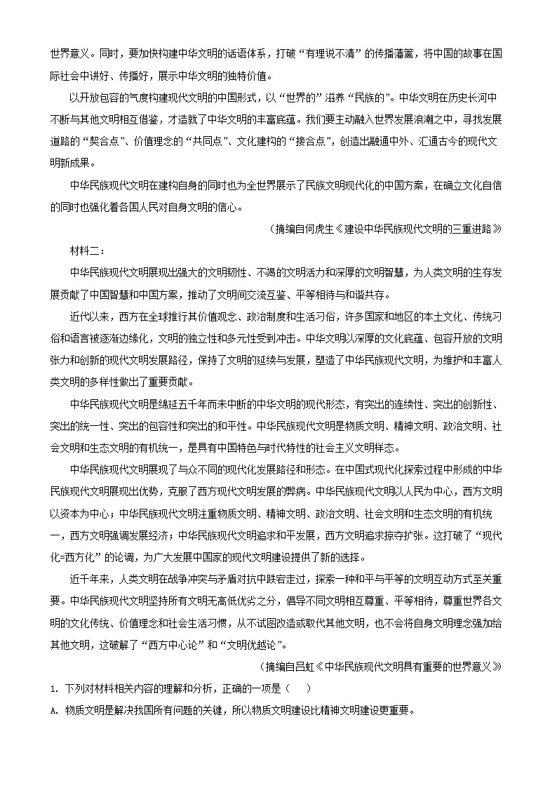 2025届吉林省通化市通钢一中高三上学期开学考试语文试题（解析版）02
