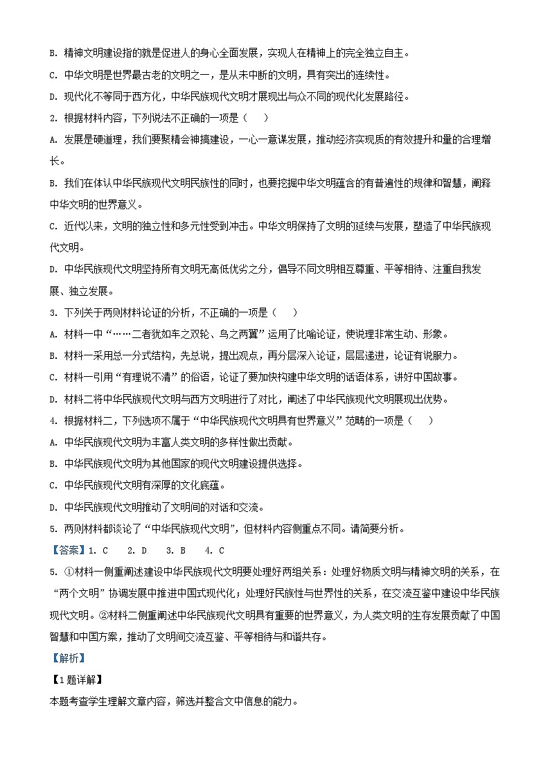 2025届吉林省通化市通钢一中高三上学期开学考试语文试题（解析版）03