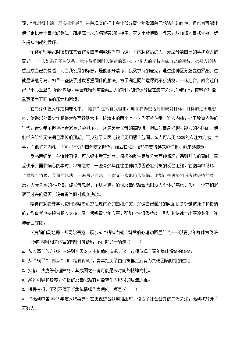 2025届江西省江西师范大学附属中学重点中学盟校高三联考语文试题（解析版）第2页