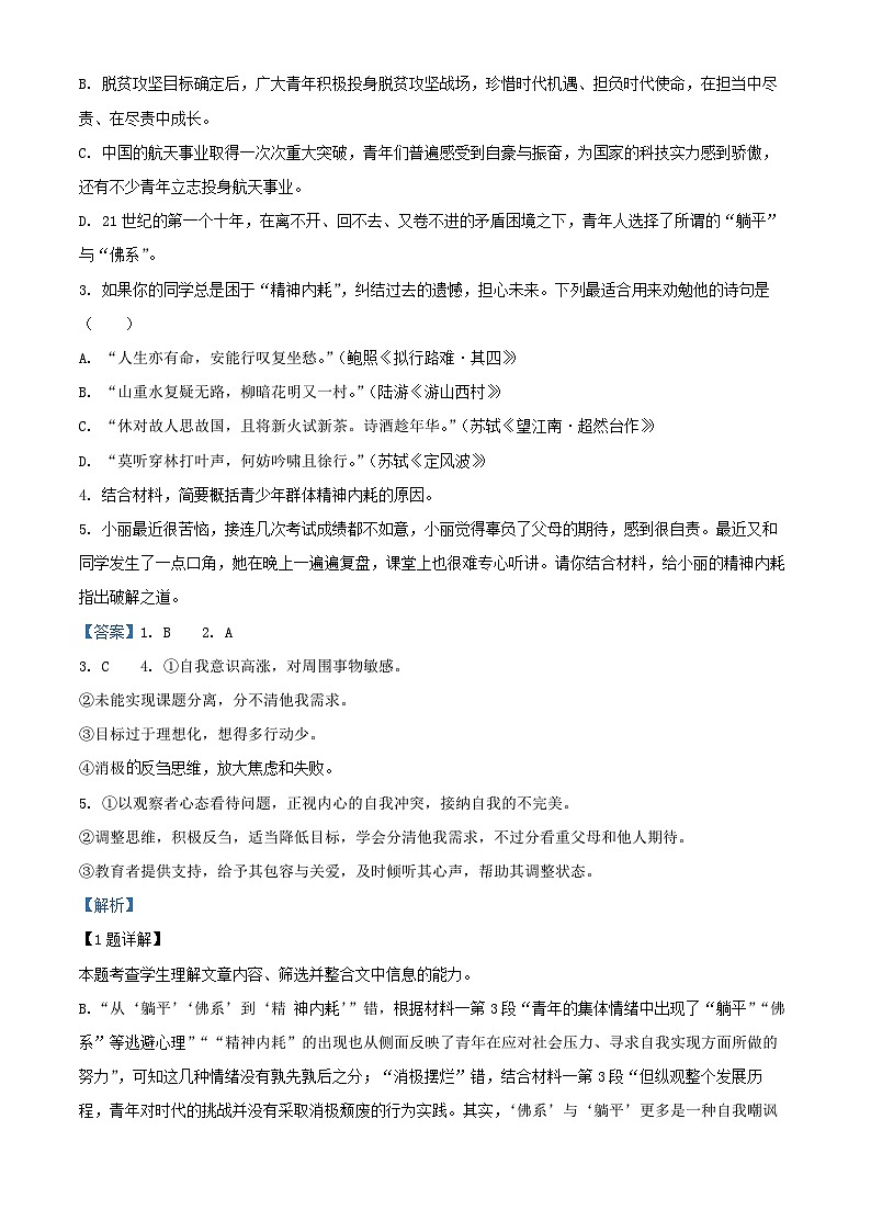 2025届江西省江西师范大学附属中学重点中学盟校高三联考语文试题（解析版）第3页