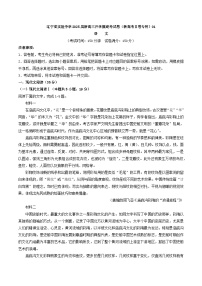 2025届辽宁省实验中学新高三开学摸底考试语文卷（新高考Ⅱ卷专用）01