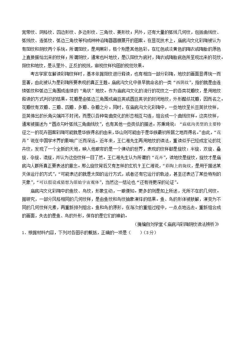 2025届辽宁省实验中学新高三开学摸底考试语文卷（新高考Ⅱ卷专用）01第2页