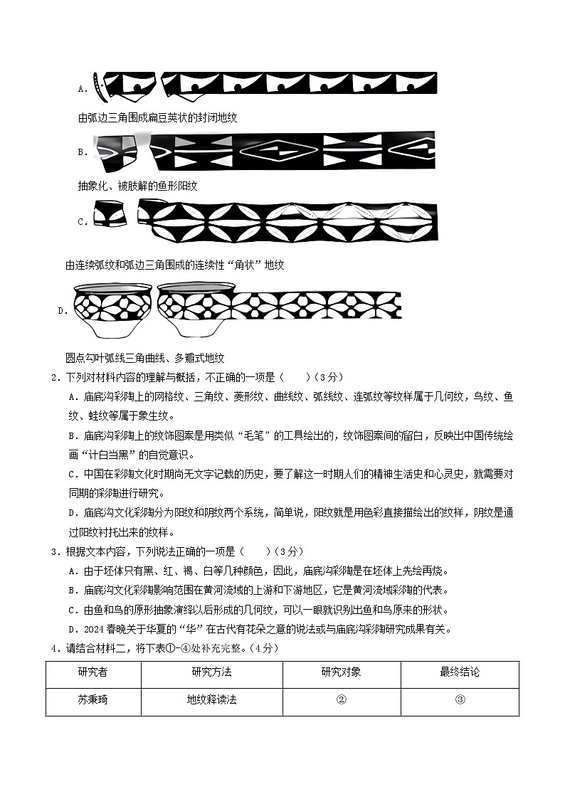 2025届辽宁省实验中学新高三开学摸底考试语文卷（新高考Ⅱ卷专用）01第3页