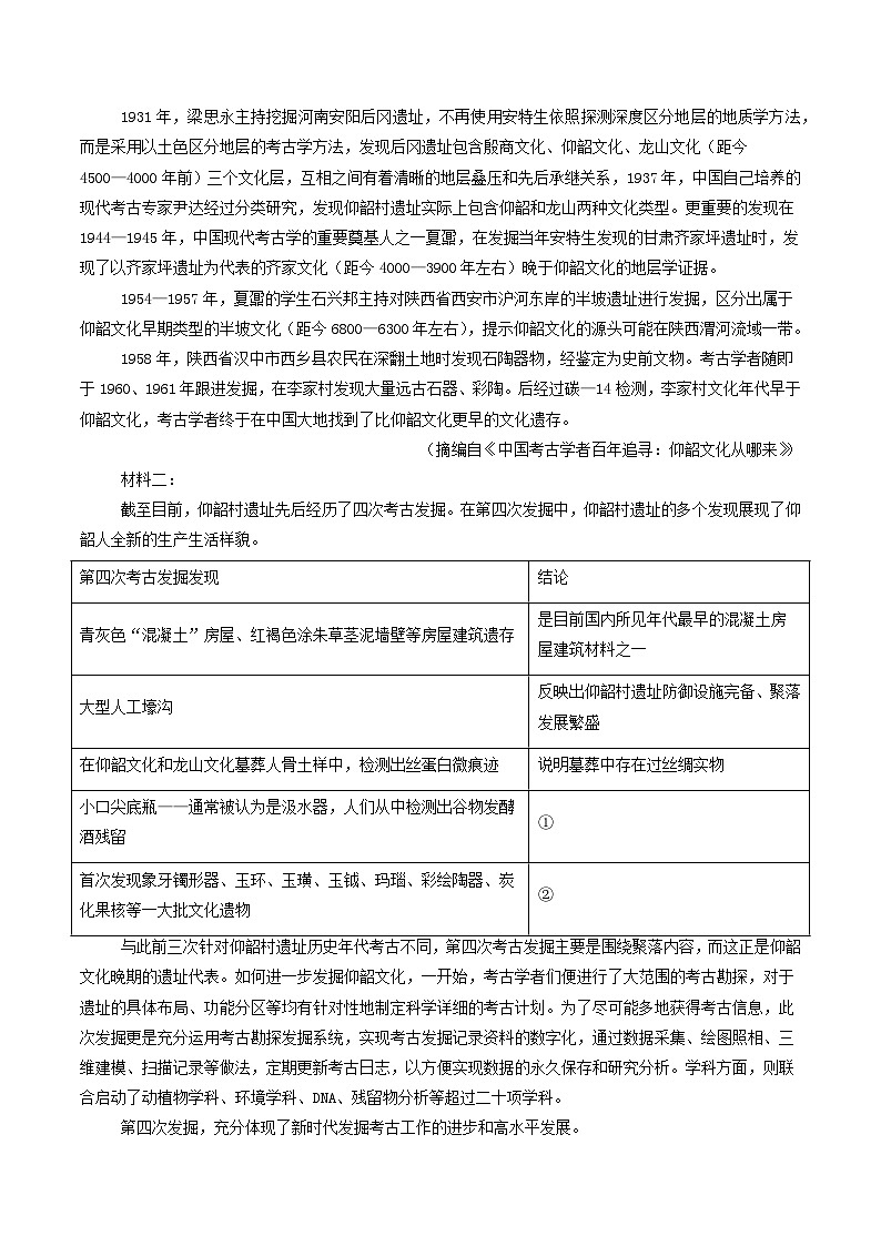 2025届山东省实验中学新高三开学摸底考试语文卷1（新高考Ⅰ卷专用）（解析版）第2页