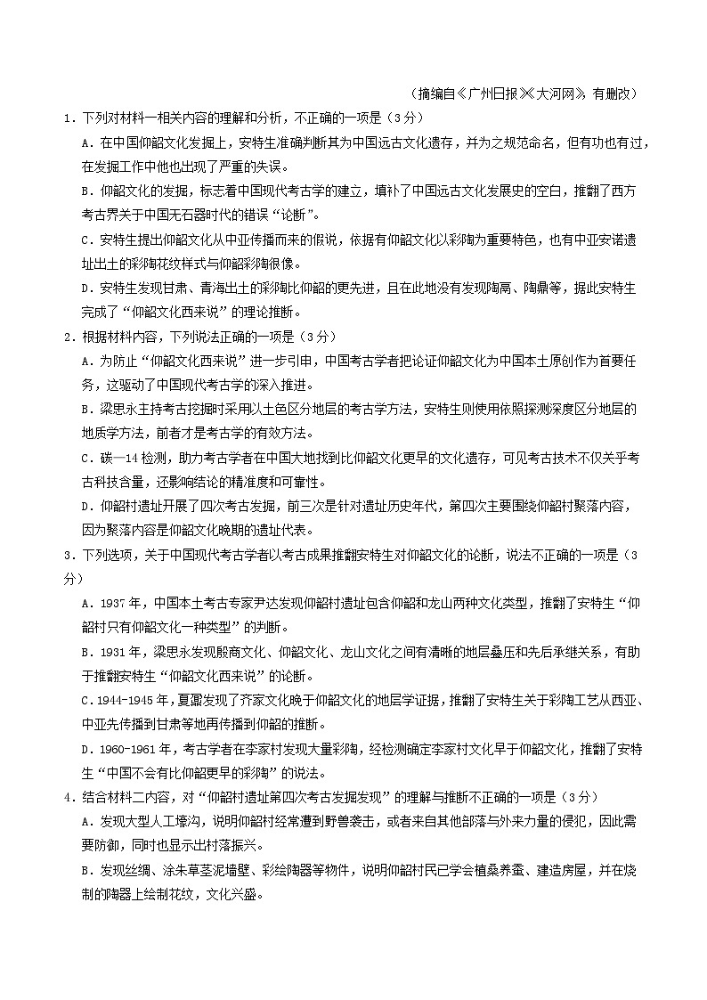 2025届山东省实验中学新高三开学摸底考试语文卷1（新高考Ⅰ卷专用）（解析版）第3页