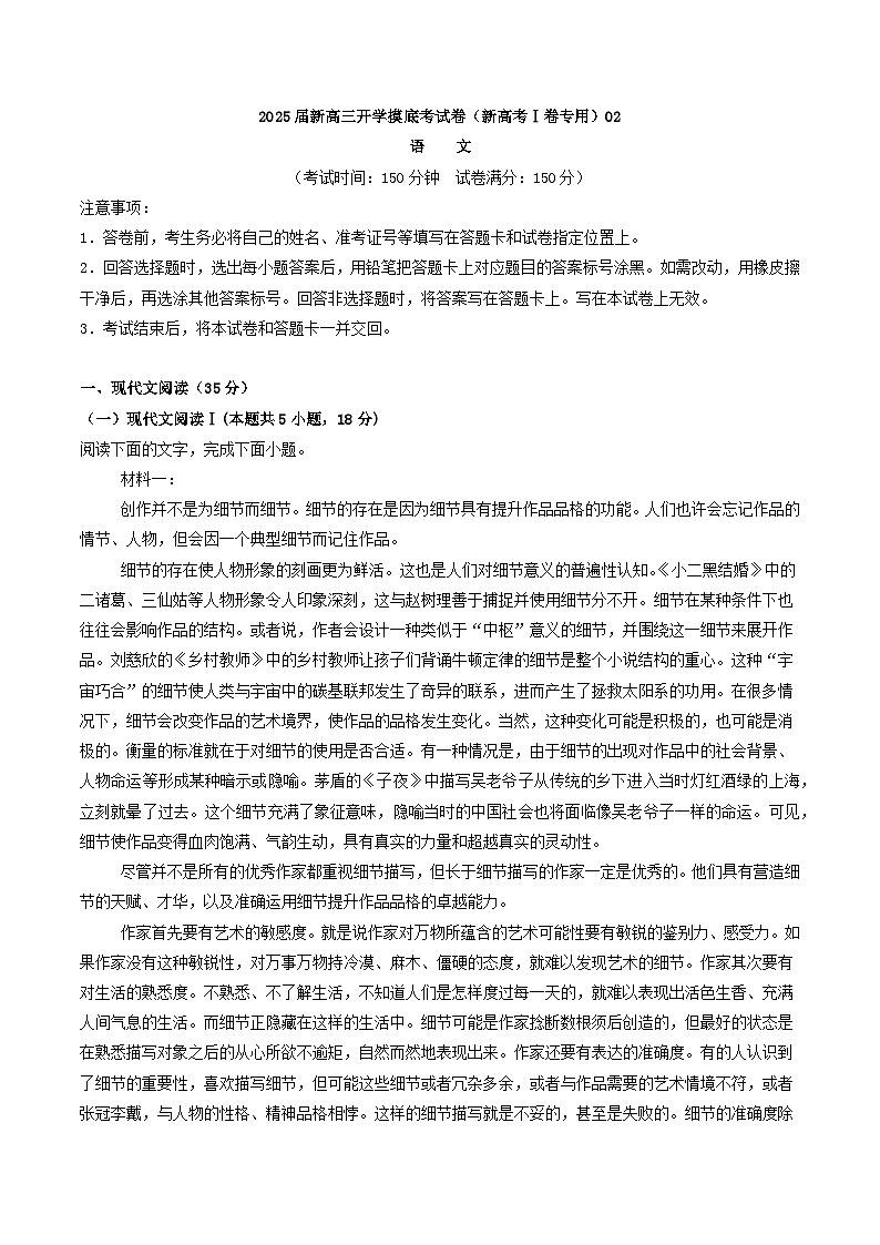 2025届山东省实验中学新高三开学摸底考试语文卷2（新高考Ⅰ卷专用）（解析版）第1页