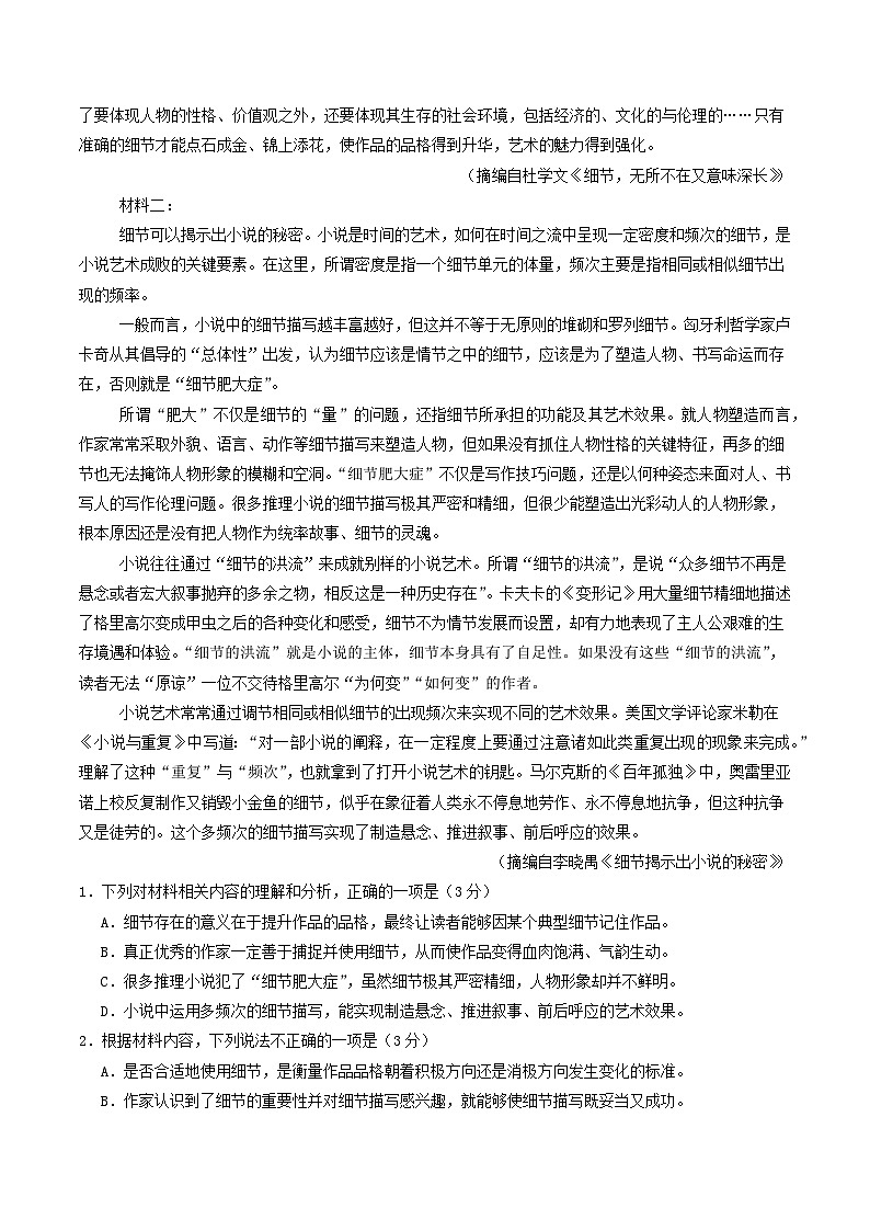 2025届山东省实验中学新高三开学摸底考试语文卷2（新高考Ⅰ卷专用）（解析版）第2页