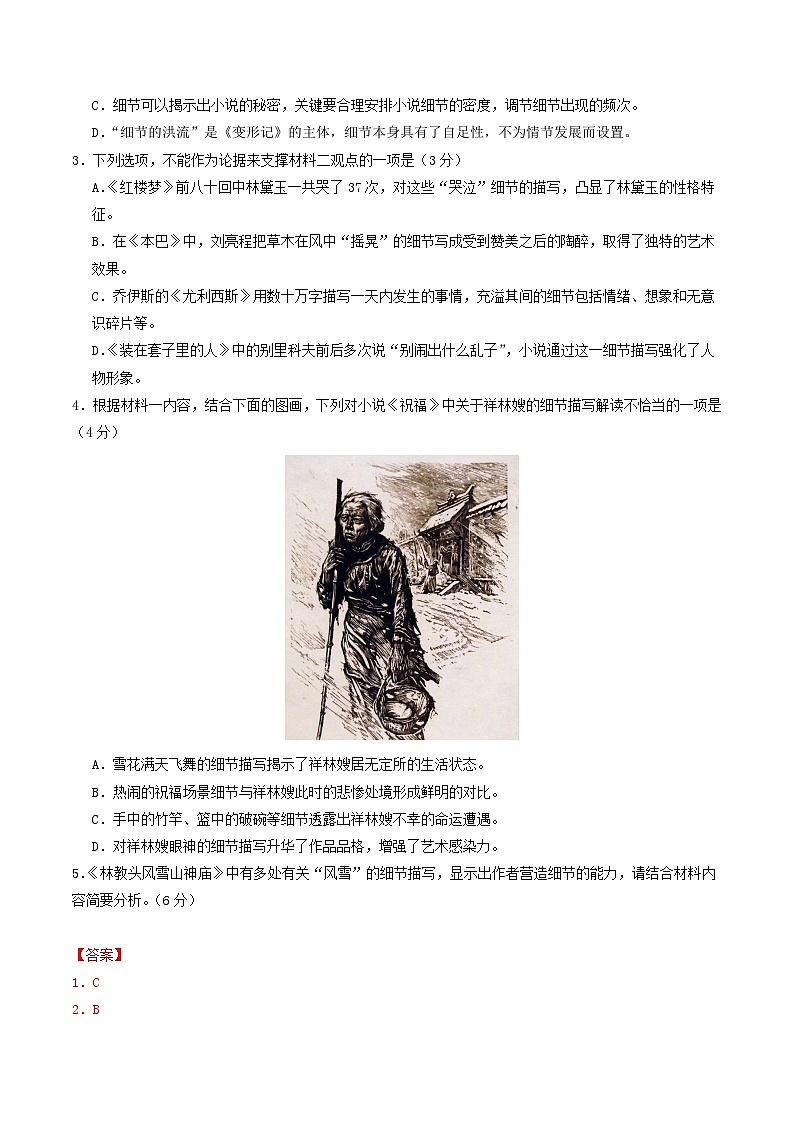 2025届山东省实验中学新高三开学摸底考试语文卷2（新高考Ⅰ卷专用）（解析版）第3页