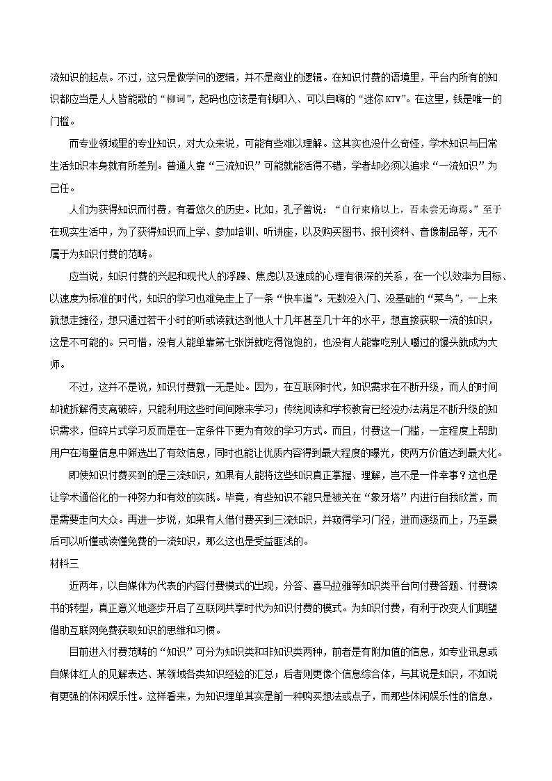 2025届北京市人大附中高考语文一轮复习考点通关模拟预测卷（北京卷）（解析版）第2页