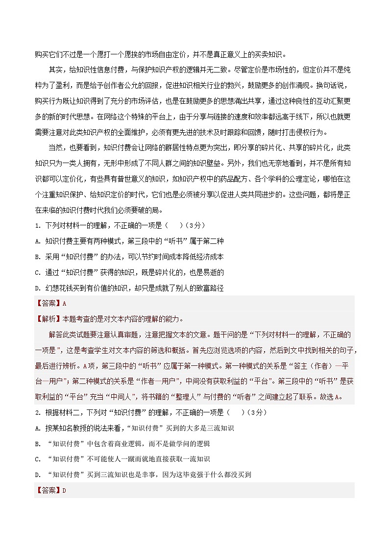 2025届北京市人大附中高考语文一轮复习考点通关模拟预测卷（北京卷）（解析版）第3页