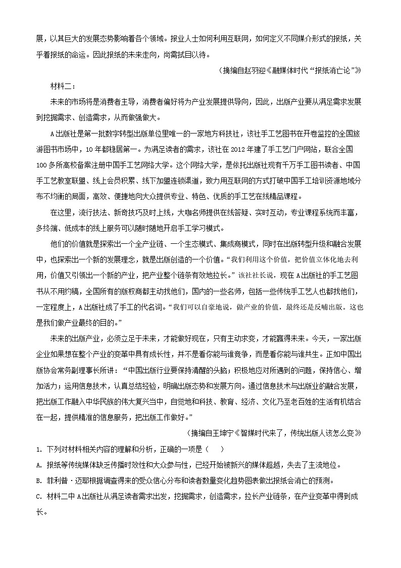 2025届黑龙江省佳木斯第一中学高三第一次调研考试语文试卷（解析版）第2页