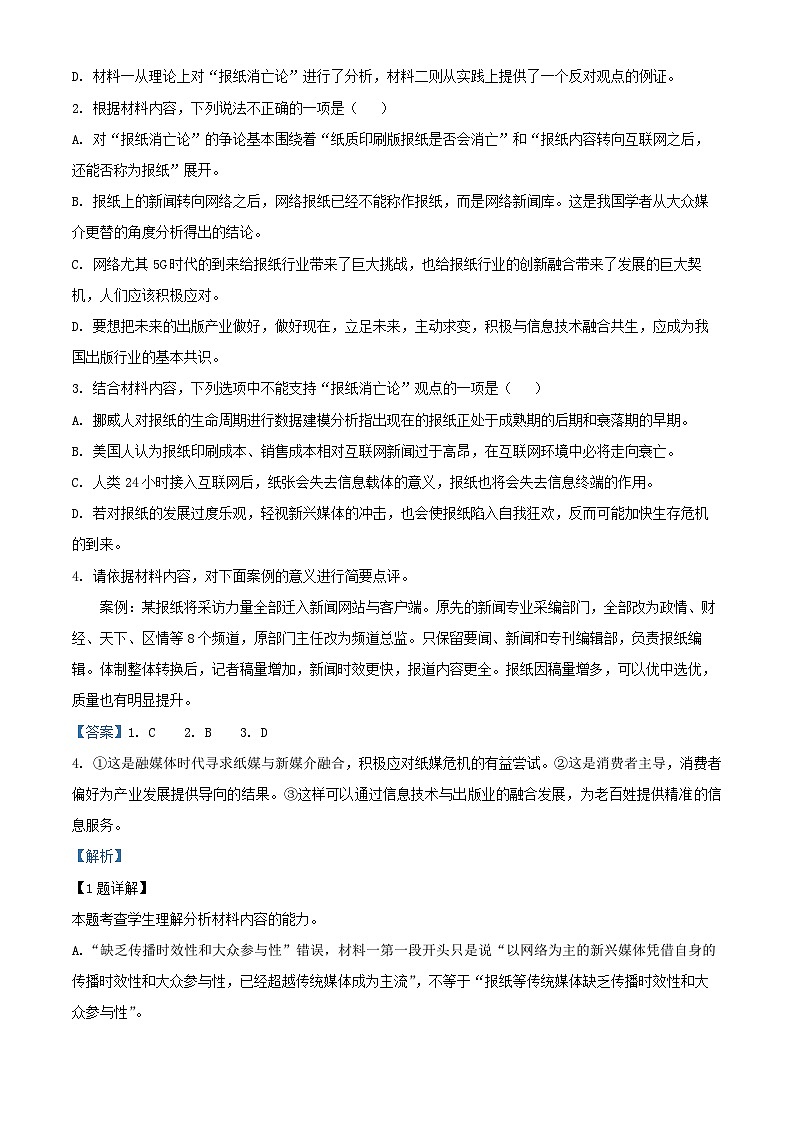 2025届黑龙江省佳木斯第一中学高三第一次调研考试语文试卷（解析版）第3页