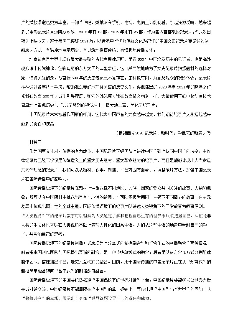 2025届山东省实验中学(新高考)高三第一次模拟考语文试卷（解析版）第2页
