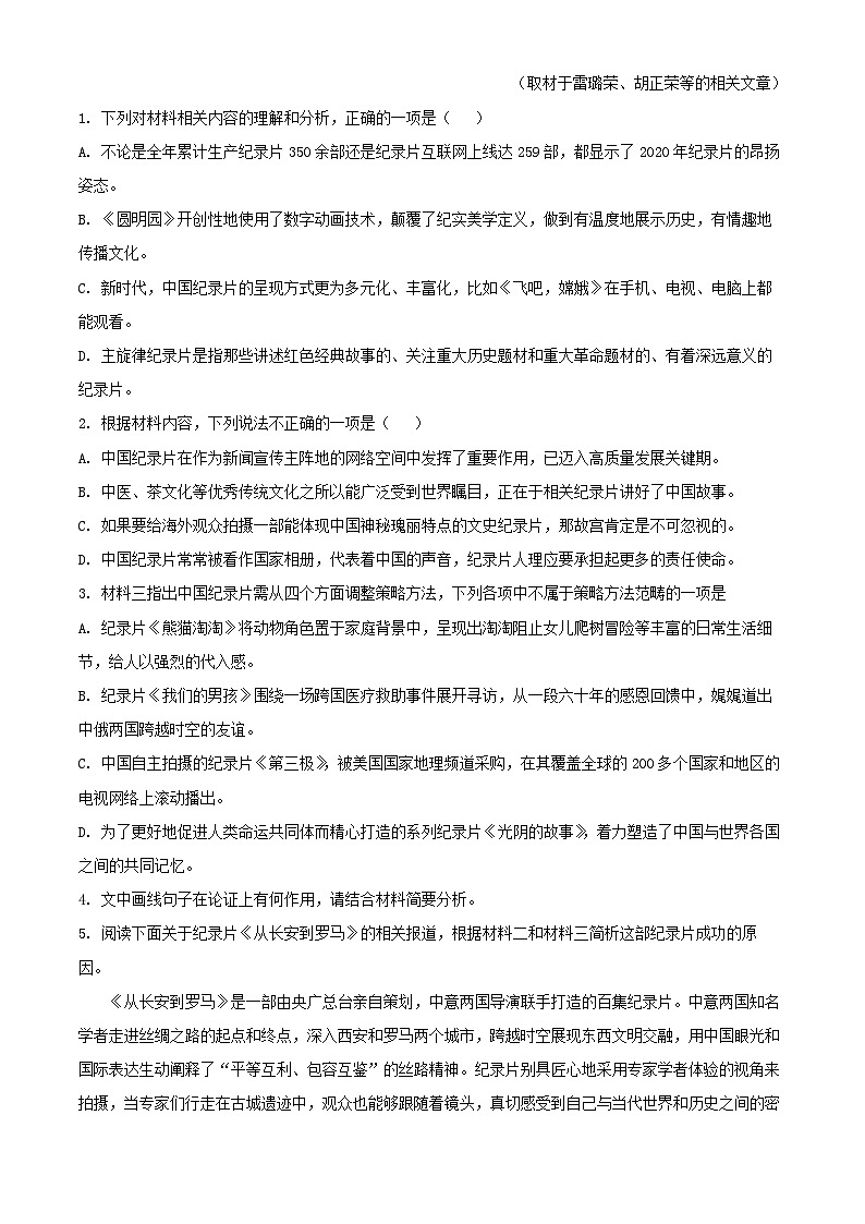 2025届山东省实验中学(新高考)高三第一次模拟考语文试卷（解析版）第3页