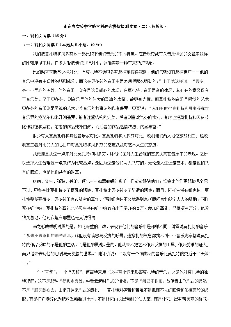 2025届山东省实验中学备战高考学科跨学科融合模拟检测语文试卷（二）（解析版）第1页