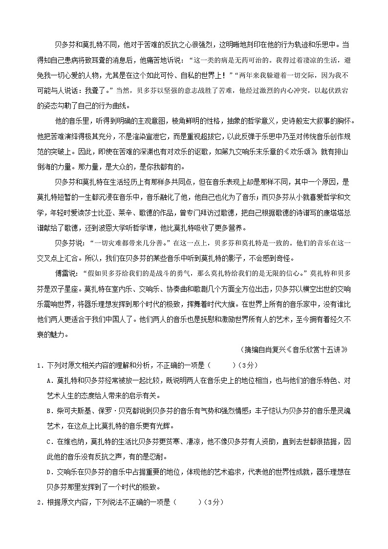 2025届山东省实验中学备战高考学科跨学科融合模拟检测语文试卷（二）（解析版）第2页