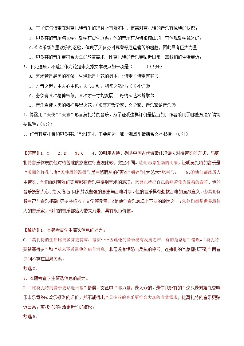 2025届山东省实验中学备战高考学科跨学科融合模拟检测语文试卷（二）（解析版）第3页