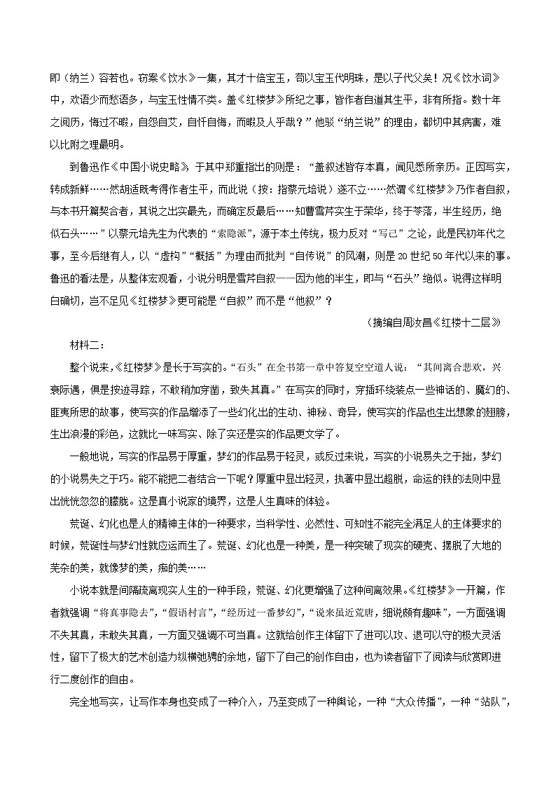 2025届山东省实验中学高考语文一轮复习考点通关模拟预测卷02（新高考卷）（解析版）第2页