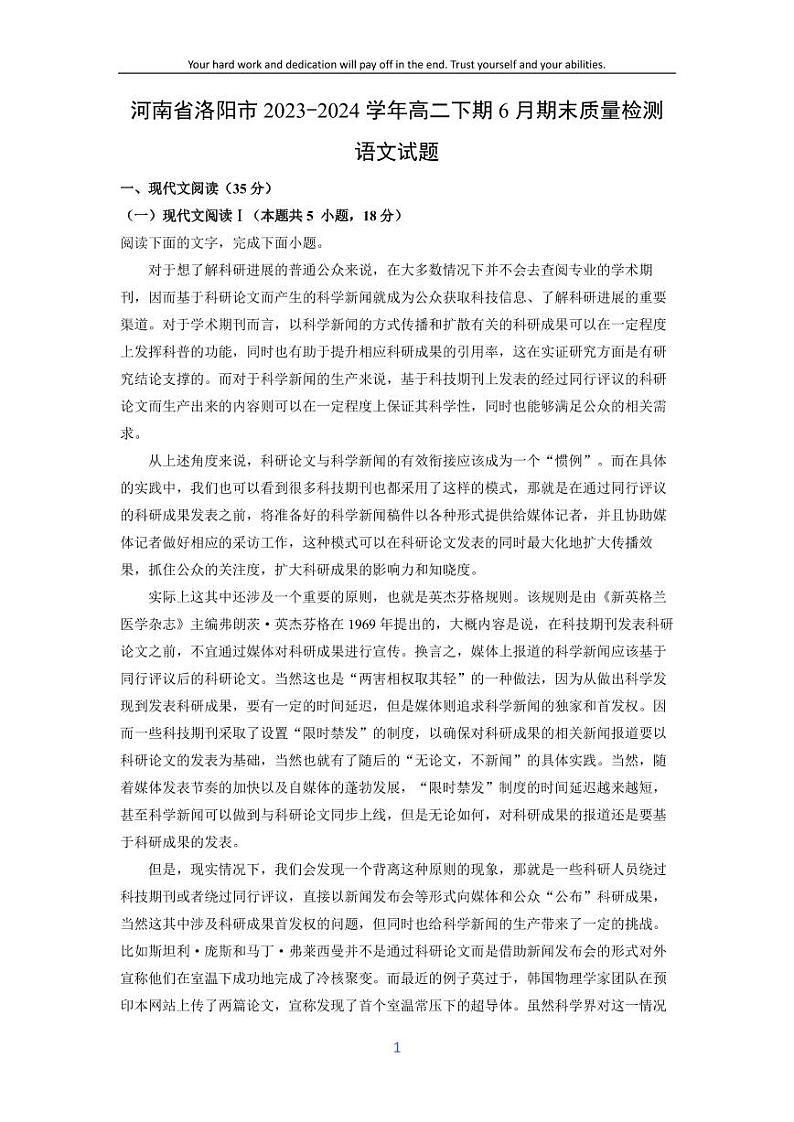 [语文][期末]河南省洛阳市2023-2024学年高二下期6月期末质量检测试题(解析版)第1页