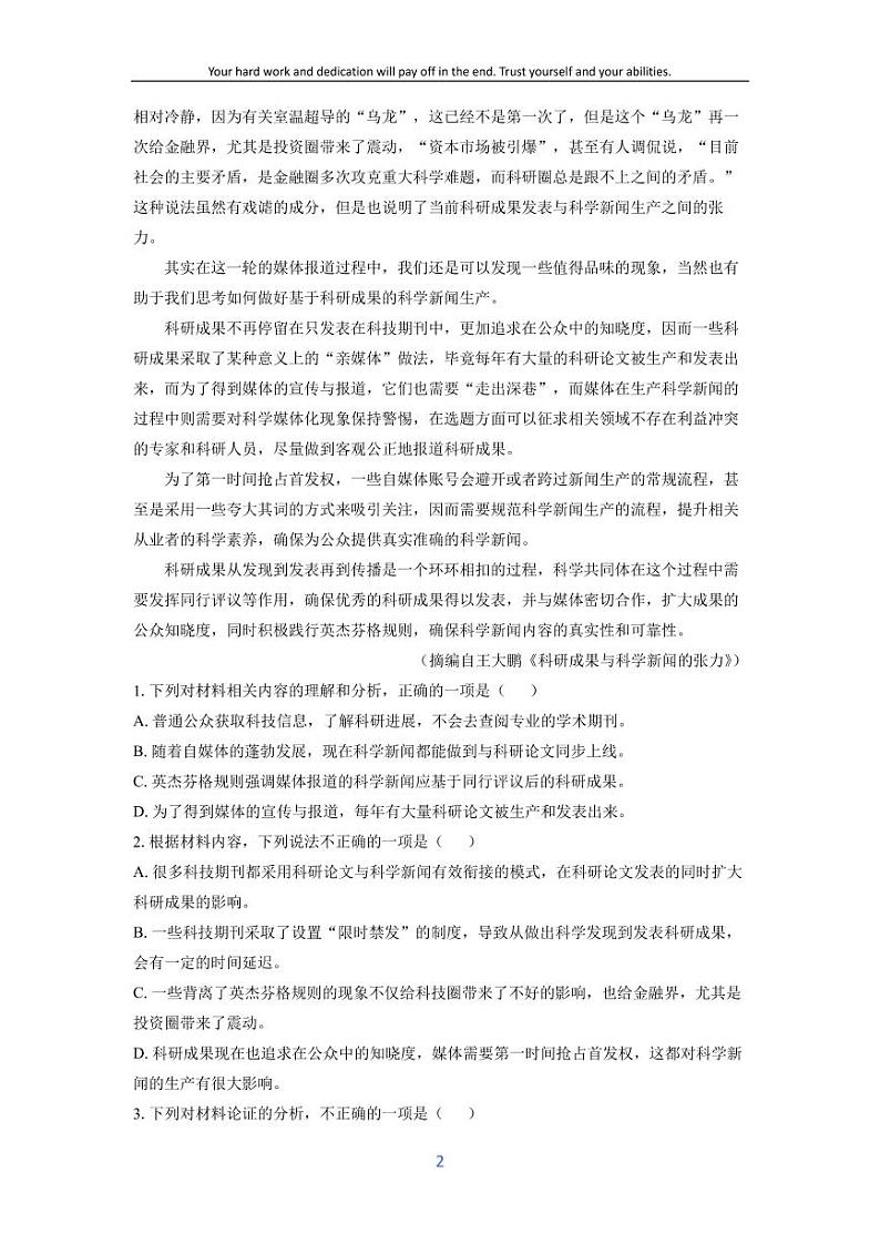 [语文][期末]河南省洛阳市2023-2024学年高二下期6月期末质量检测试题(解析版)第2页