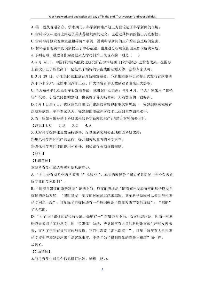 [语文][期末]河南省洛阳市2023-2024学年高二下期6月期末质量检测试题(解析版)第3页