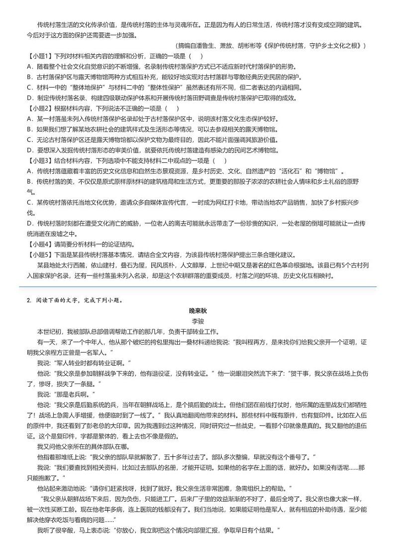 [语文]2021～2022学年3月江西宜春万载县万载县万载中学高一下学期月考语文试卷(尖刀班)(原题版+解析版)02