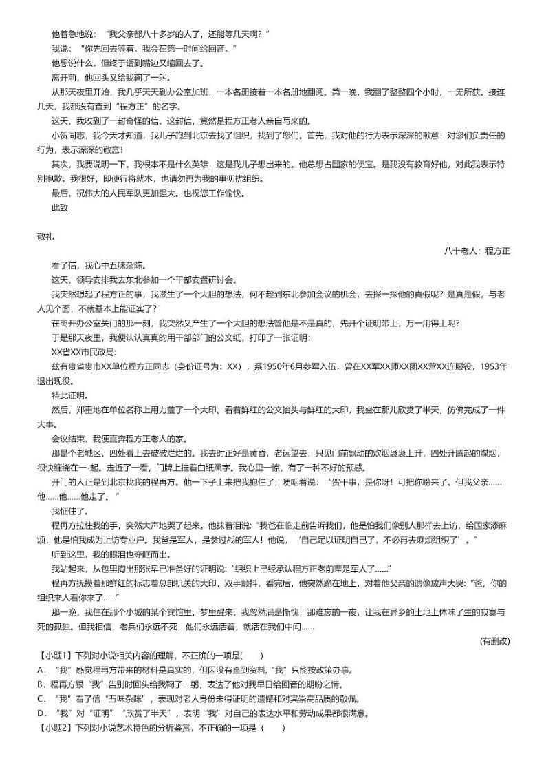 [语文]2021～2022学年3月江西宜春万载县万载县万载中学高一下学期月考语文试卷(尖刀班)(原题版+解析版)03