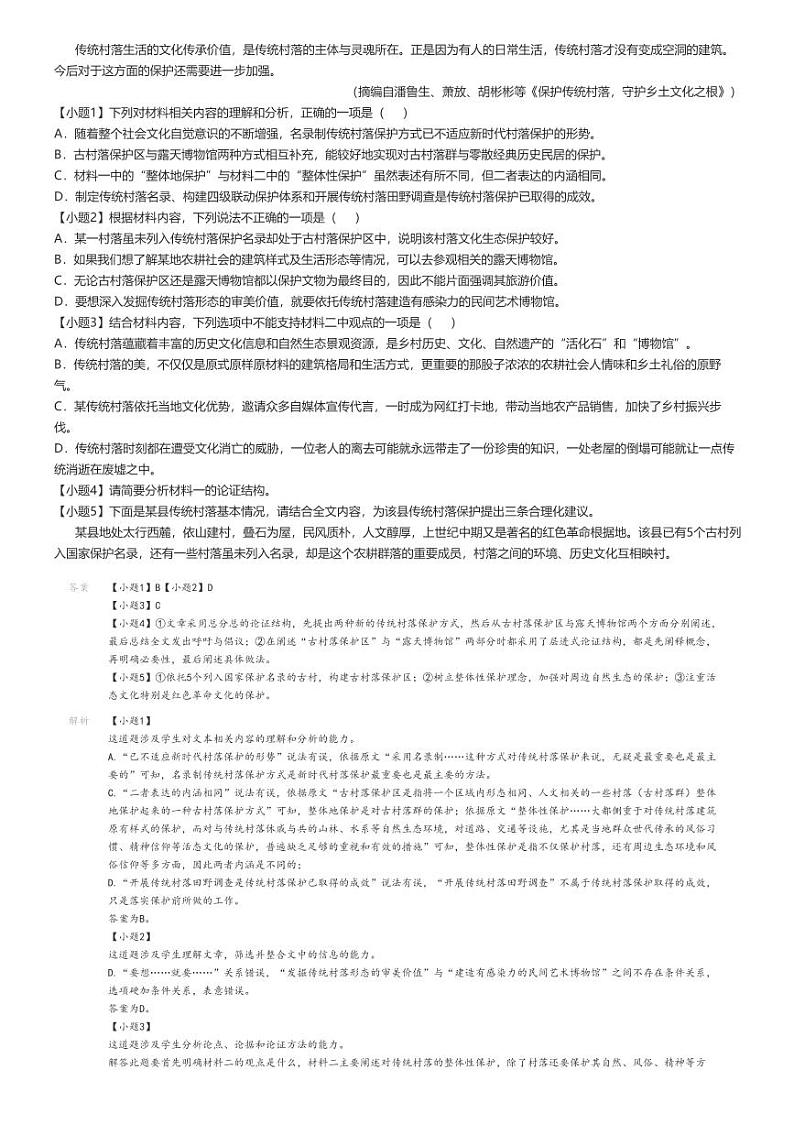 [语文]2021～2022学年3月江西宜春万载县万载县万载中学高一下学期月考语文试卷(尖刀班)(原题版+解析版)02