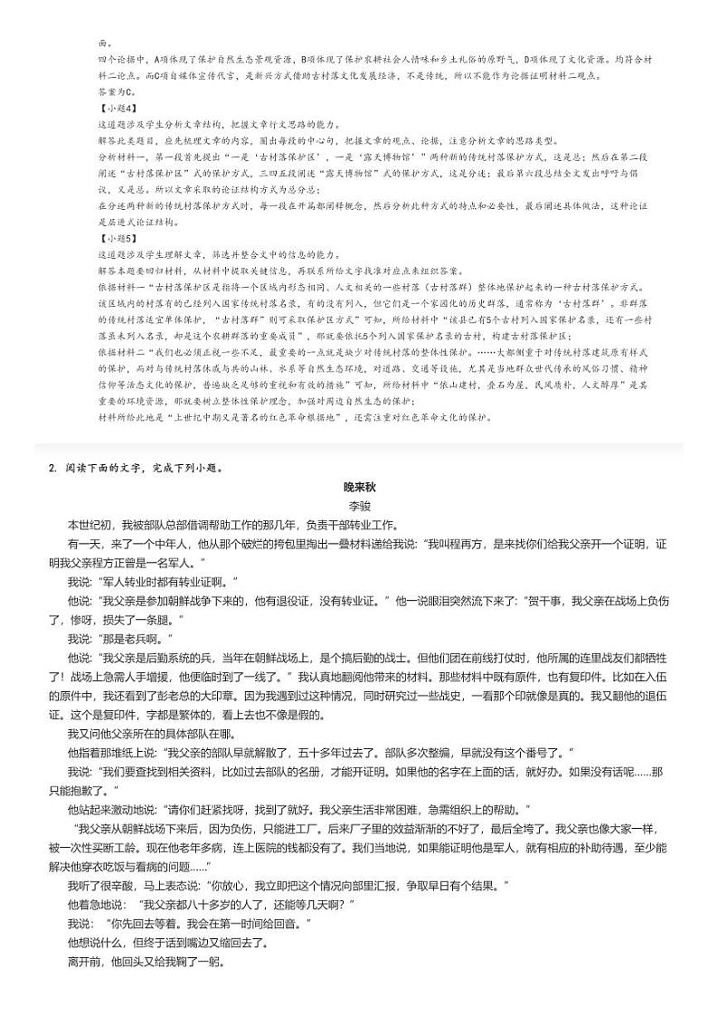 [语文]2021～2022学年3月江西宜春万载县万载县万载中学高一下学期月考语文试卷(尖刀班)(原题版+解析版)03