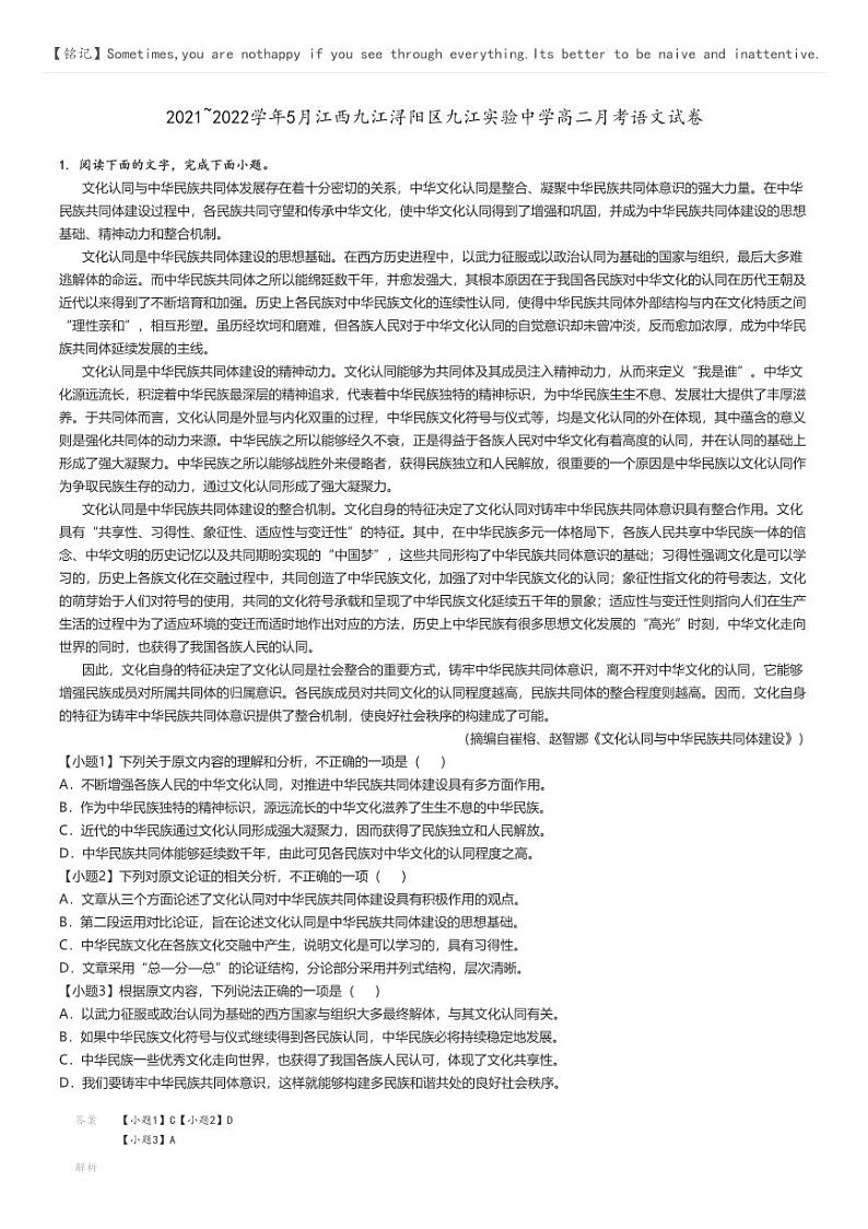 2021_2022学年5月江西九江浔阳区九江实验中学高二月考语文试卷解析版第1页