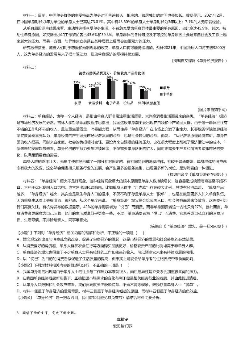 2021_2022学年5月江西九江浔阳区九江实验中学高二月考语文试卷原题版第2页