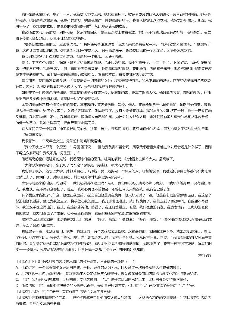 2021_2022学年5月江西九江浔阳区九江实验中学高二月考语文试卷原题版第3页