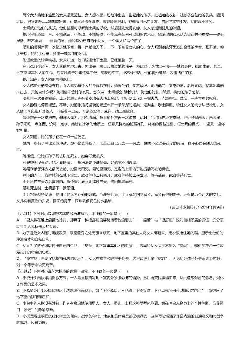 [语文]2021～2022学年5月江西宜春万载县万载县万载中学高一下学期月考语文试卷(原题版+解析版)03