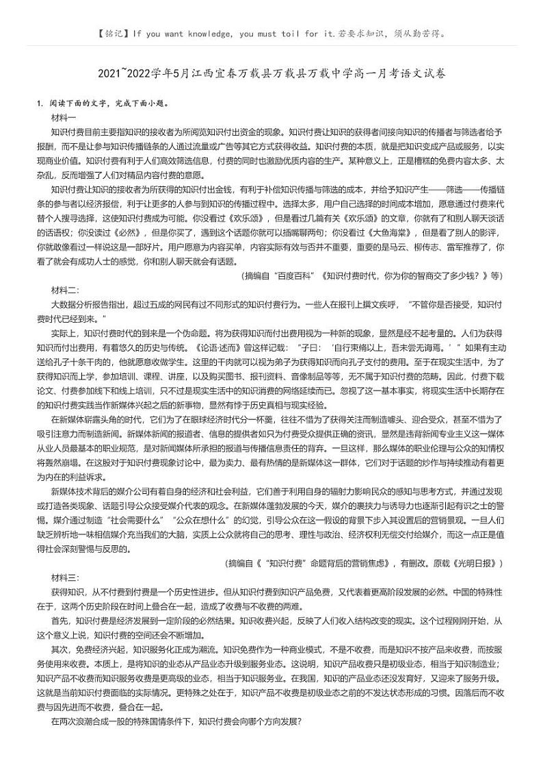 [语文]2021～2022学年5月江西宜春万载县万载县万载中学高一下学期月考语文试卷(原题版+解析版)01