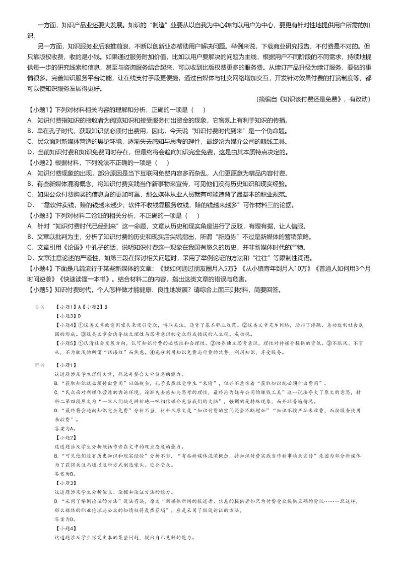 [语文]2021～2022学年5月江西宜春万载县万载县万载中学高一下学期月考语文试卷(原题版+解析版)02