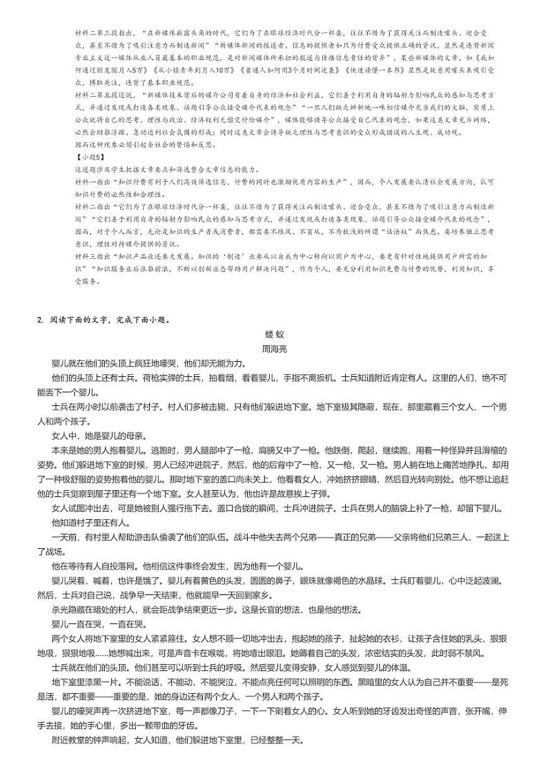 [语文]2021～2022学年5月江西宜春万载县万载县万载中学高一下学期月考语文试卷(原题版+解析版)03