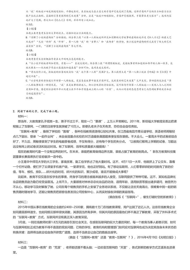 2021_2022学年江西宜春万载县万载县万载中学高一下学期月考语文试卷（第一次）解析版第2页