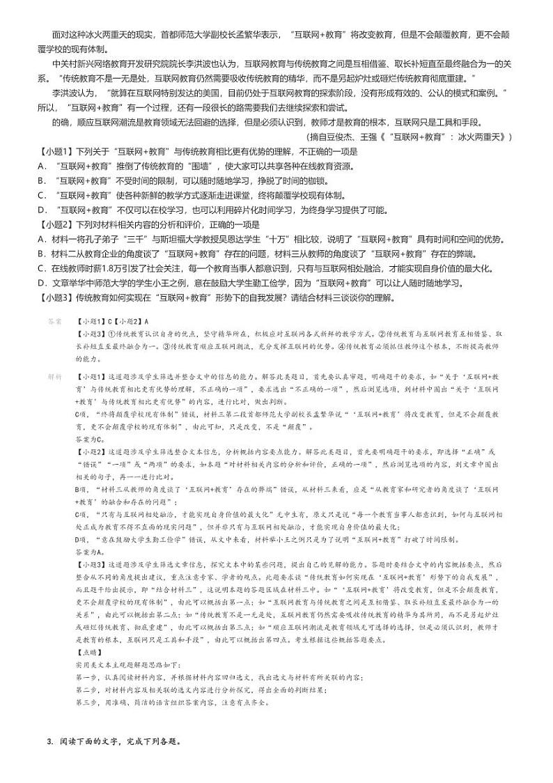 2021_2022学年江西宜春万载县万载县万载中学高一下学期月考语文试卷（第一次）解析版第3页