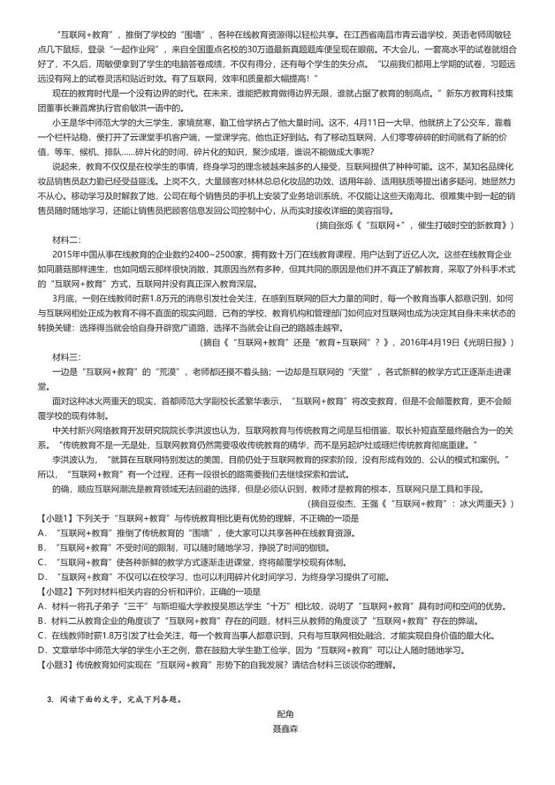 2021_2022学年江西宜春万载县万载县万载中学高一下学期月考语文试卷（第一次）原题版第2页