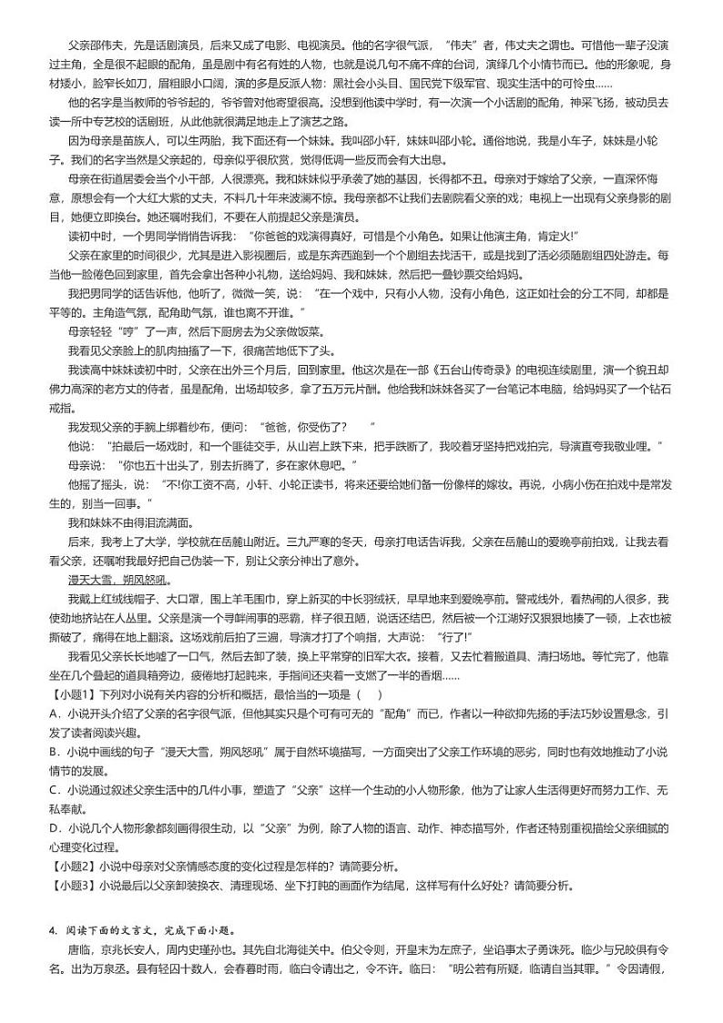 2021_2022学年江西宜春万载县万载县万载中学高一下学期月考语文试卷（第一次）原题版第3页